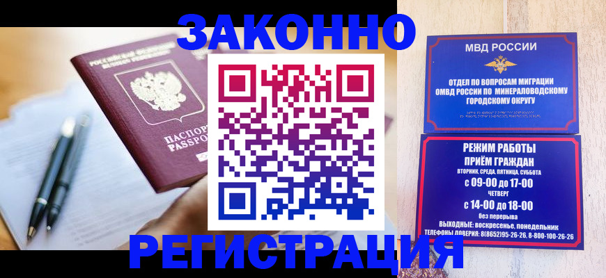временная регистрация купить в Мценске