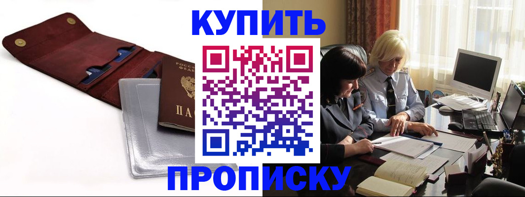 временная регистрация в квартире в Мценске
